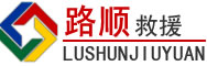 扶风道路救援