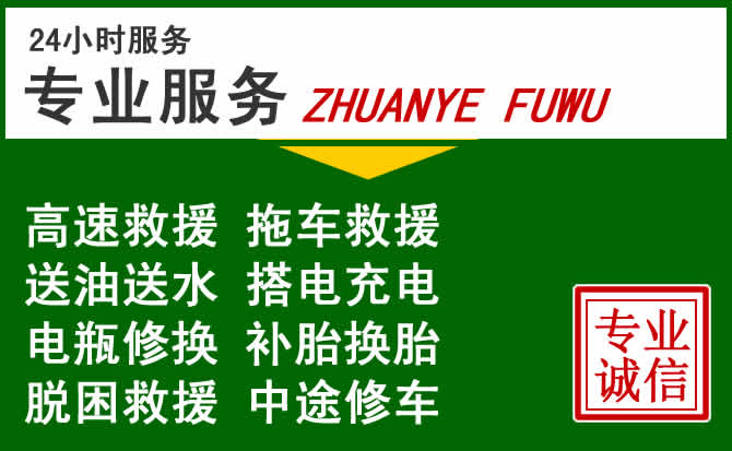 扶风附近汽车道路救援 扶风附近汽车道路救援